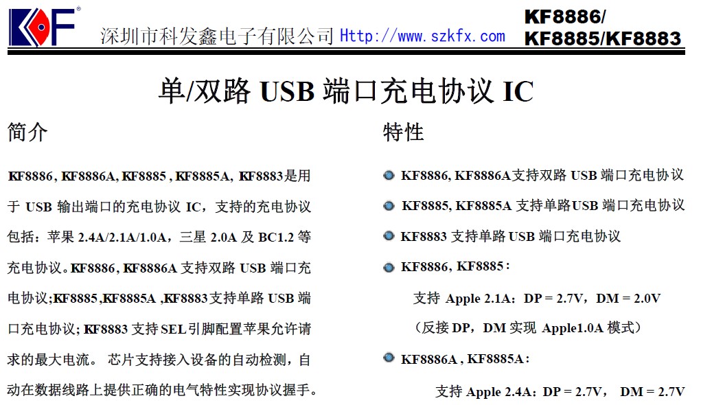 多口充電器USB識別芯片KF888610W功率識別芯片