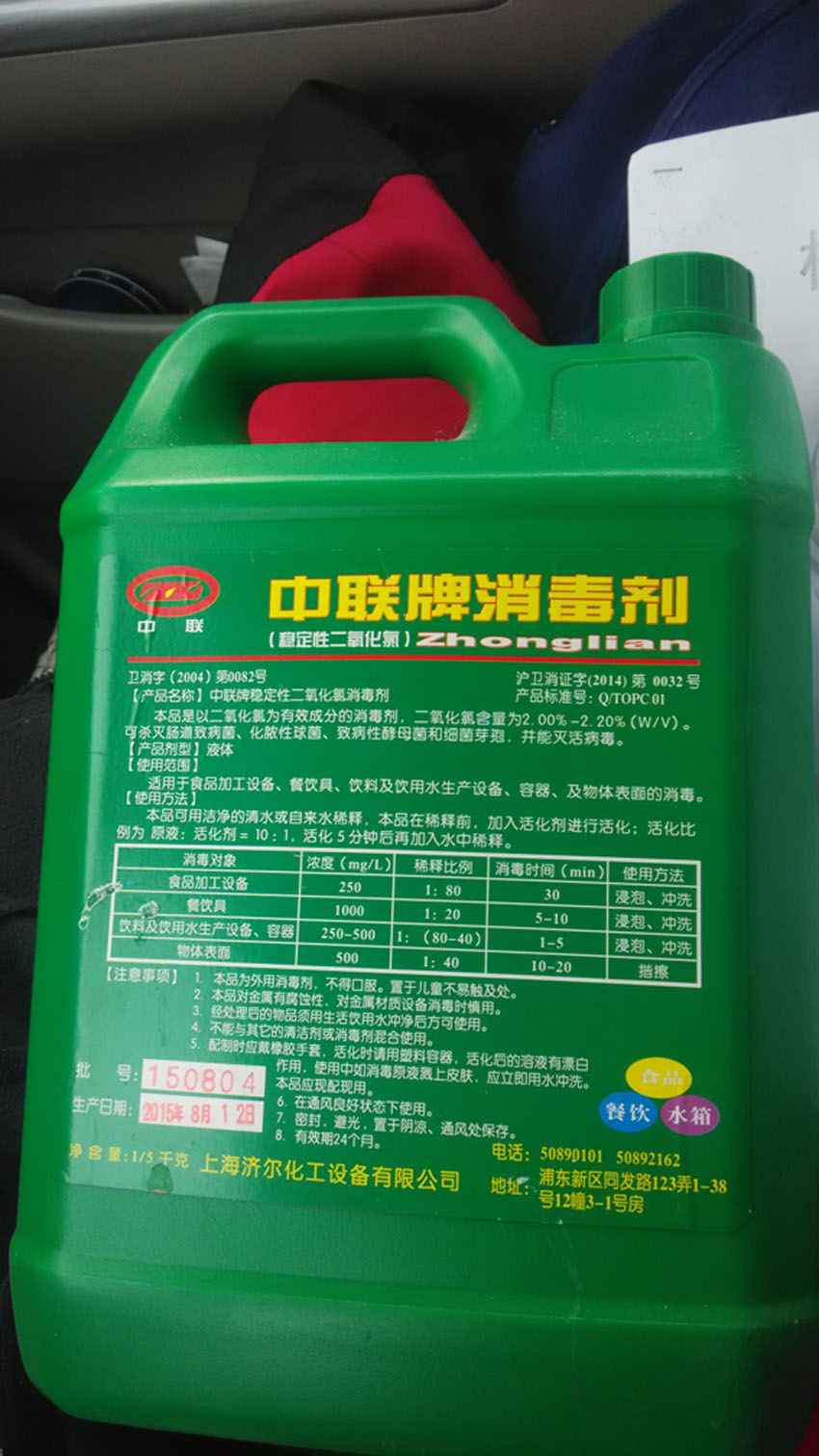 全国生产稳定二氧化氯消毒剂的上海中联牌消毒剂