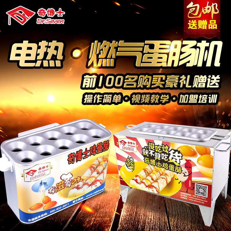 四川省成都市哪里可以卖到奇博士电热蛋肠机商用蛋包肠机工厂***