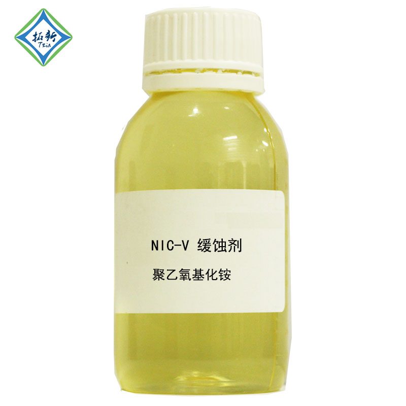 供应拓新缓蚀剂NIC-V水性防锈剂聚乙氧基化铵气雾罐缓蚀剂