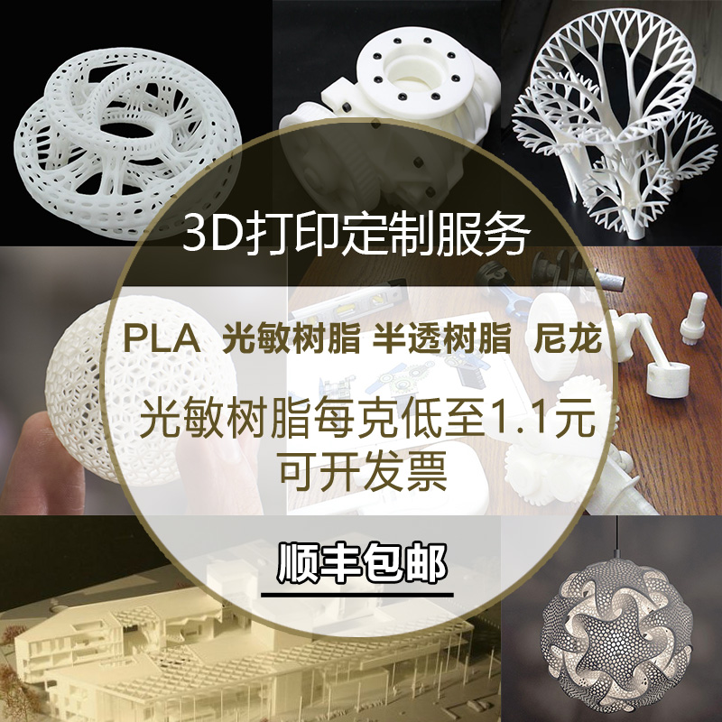 3D打印服务加工手板模型定制工业级3d打印SLA快速成型