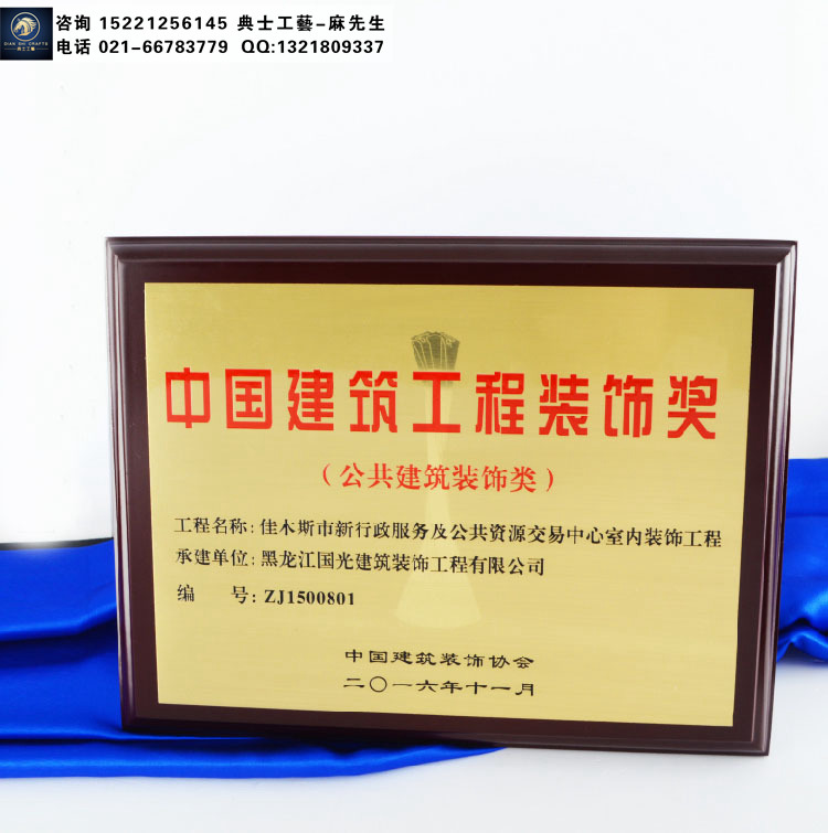 中國建筑工程裝飾獎牌定制，木質獎牌證書、協會表彰獎牌制作廠家