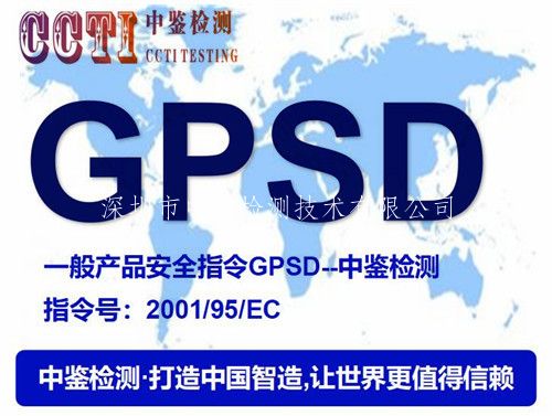 手机支架GPSD认证机构