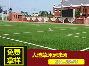 天津静海标准足球场地面施工人工草坪球场建设