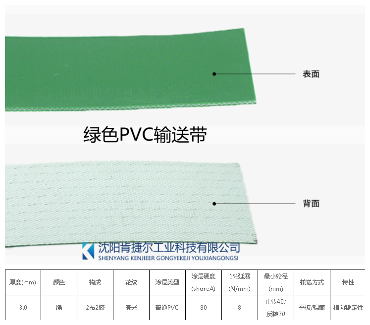 沈陽輕型輸送帶廠家-綠色PVC輕型輸送帶