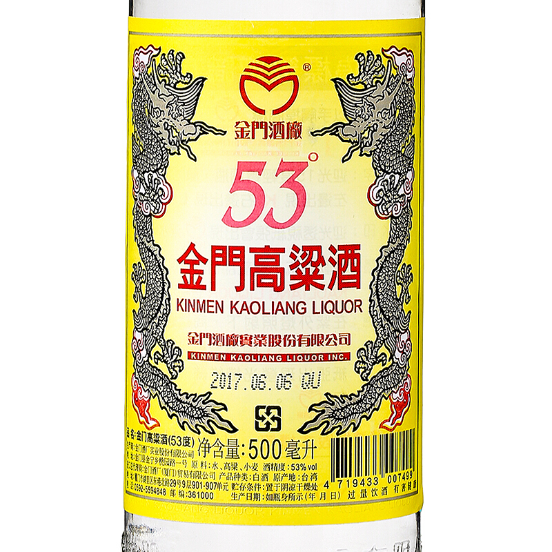 53度臺灣金門高粱酒500ML 濃郁的酒香