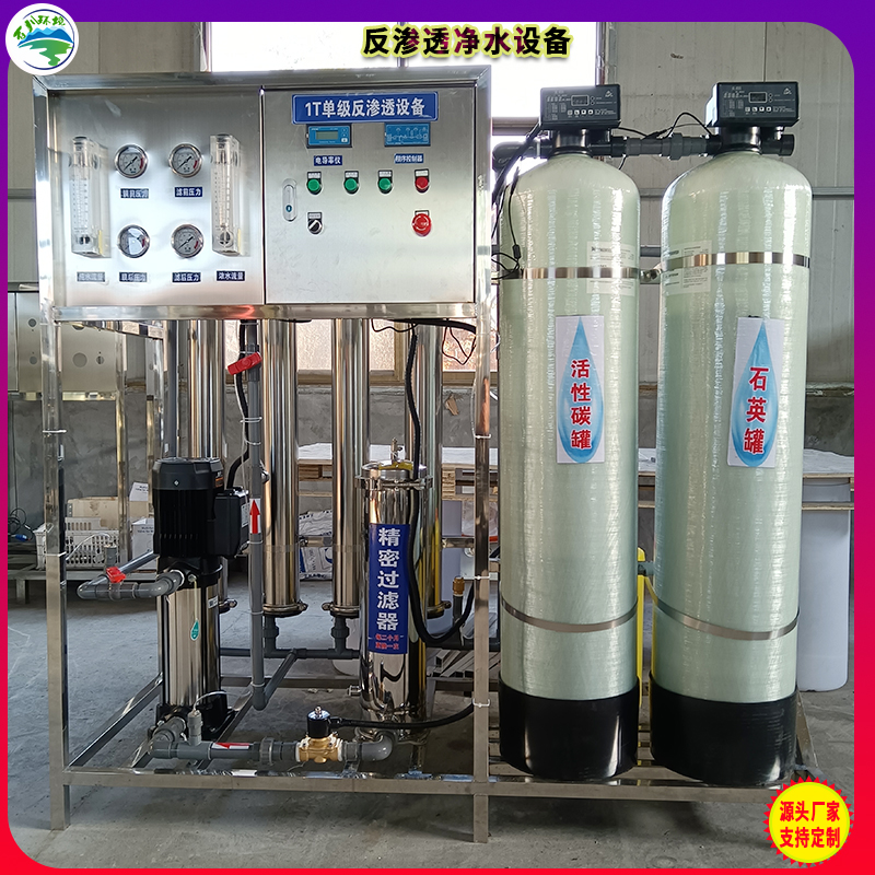 RO反滲透設備 單雙級水處理設備 0.5-100噸凈水器