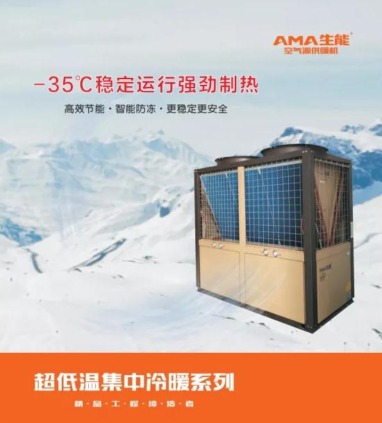 沈阳空气源热泵空气能制冷采暖两联供系统中央空调电采暖