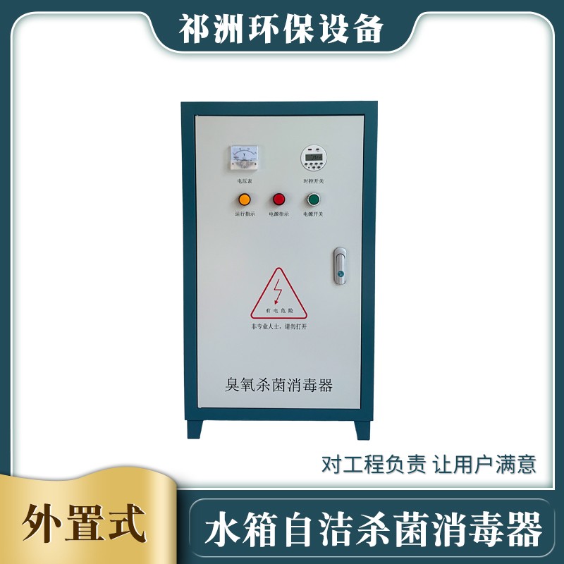 河北祁洲環保生產銷售外置式水箱自潔消毒器