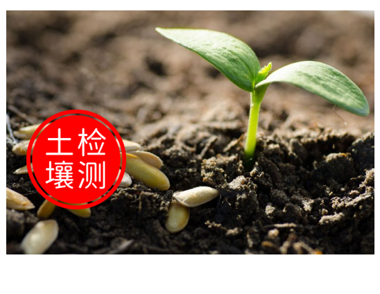 肇庆土壤检测-绿化种植土壤环境质量检测单位