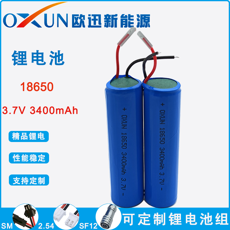 OXUN/歐迅鋰電池 18650鋰電池 動力電池 3.7V